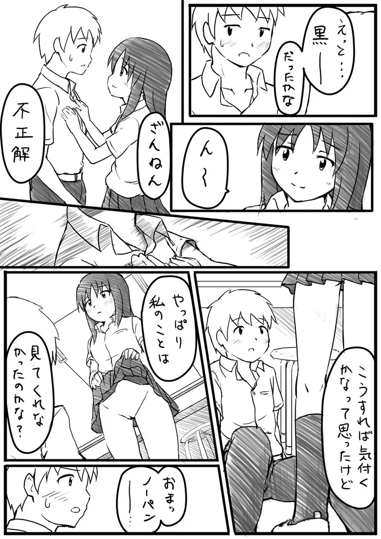 エッチな漫画 Page.5