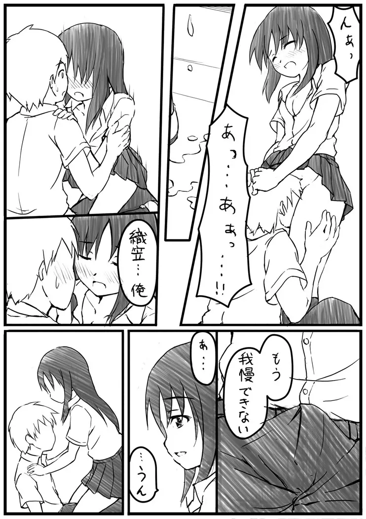 エッチな漫画 Page.7