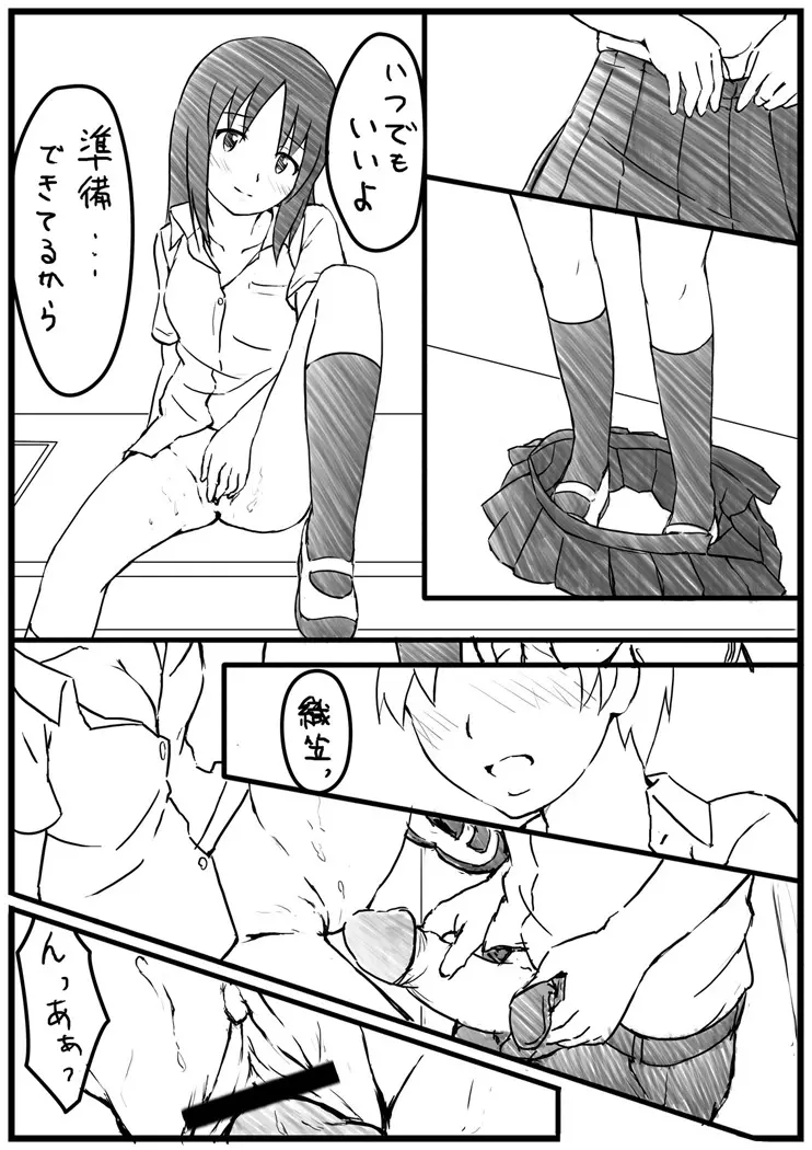 エッチな漫画 Page.8