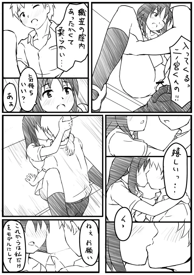 エッチな漫画 Page.9