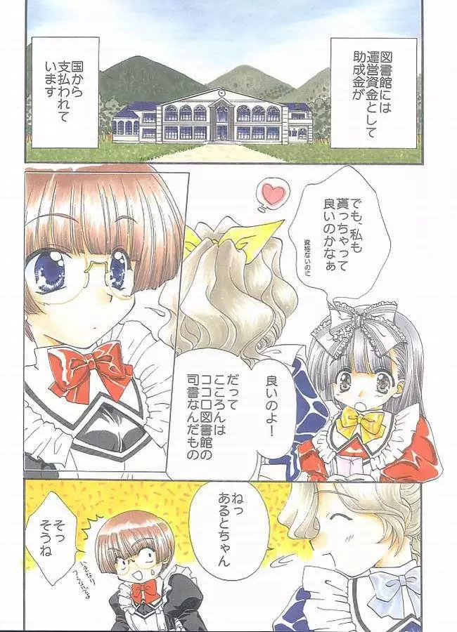 エ×ロ図書館 Page.3