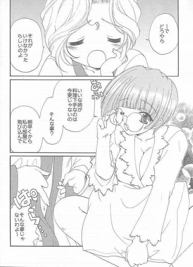 エ×ロ図書館 Page.9