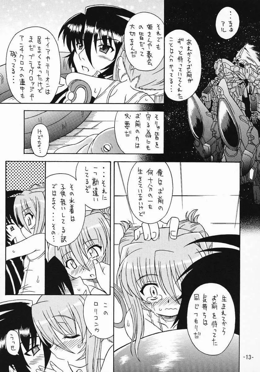 アルトシロスク Page.12