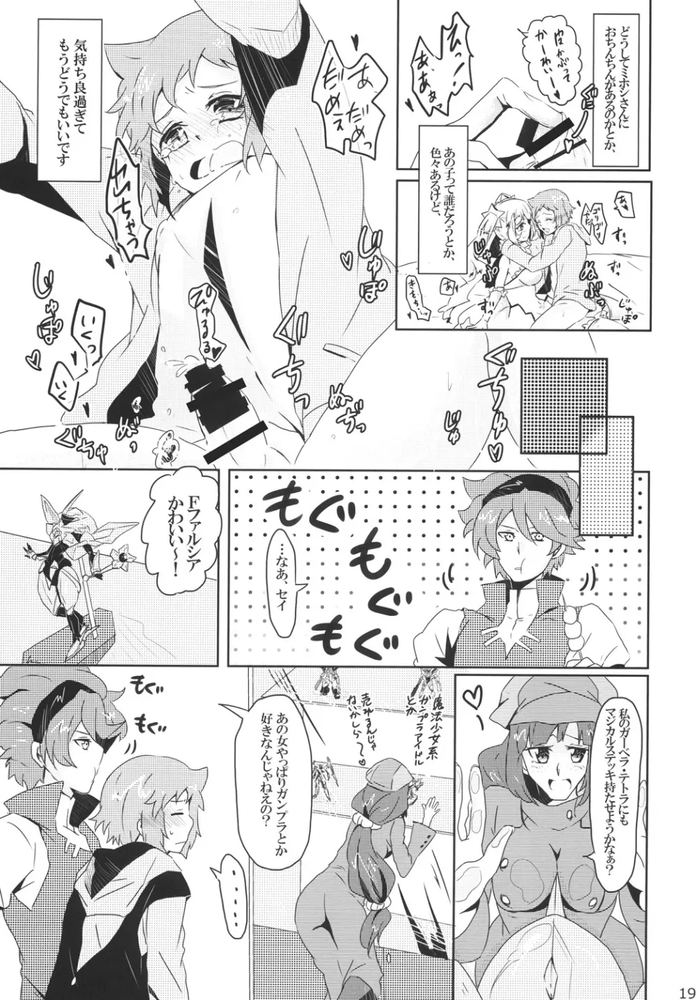 ちンプラアイドル☆ Page.18