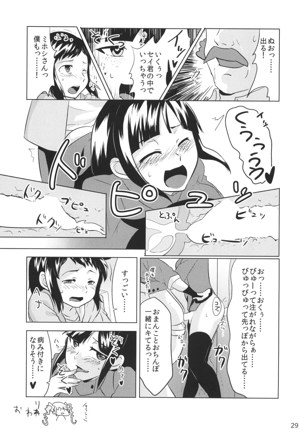 ちンプラアイドル☆ Page.28