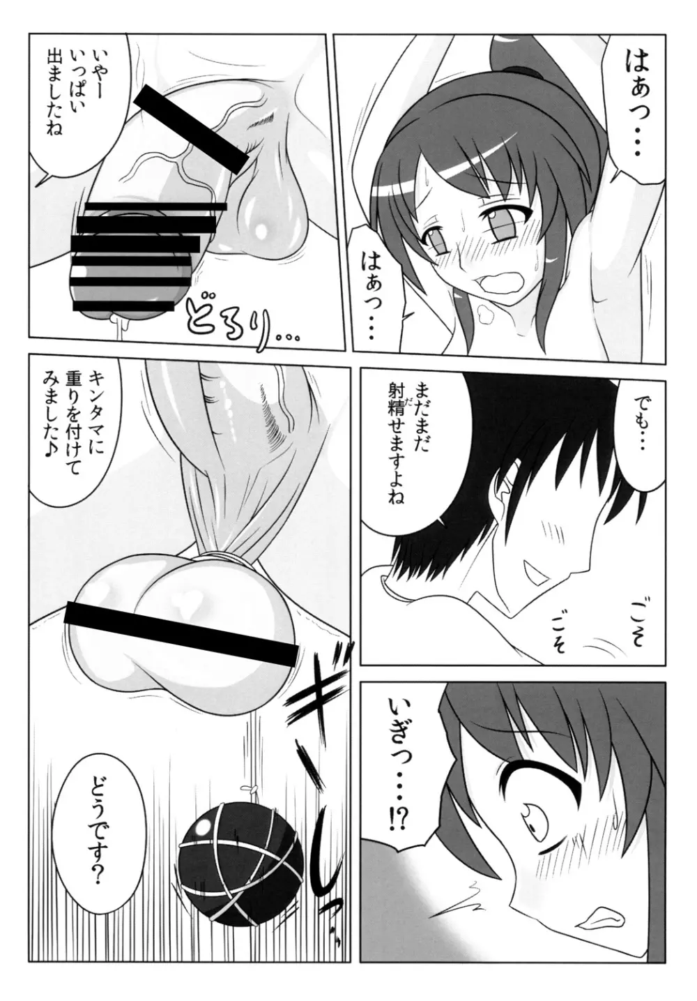 ふたなりっ娘は好きですか？2 Page.11