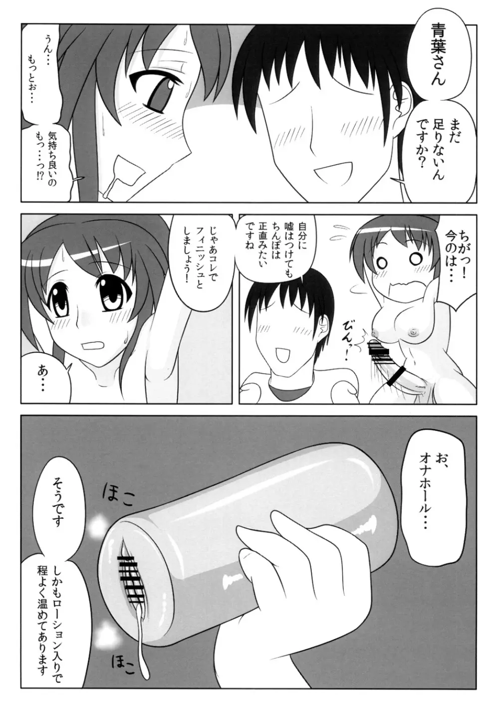 ふたなりっ娘は好きですか？2 Page.15