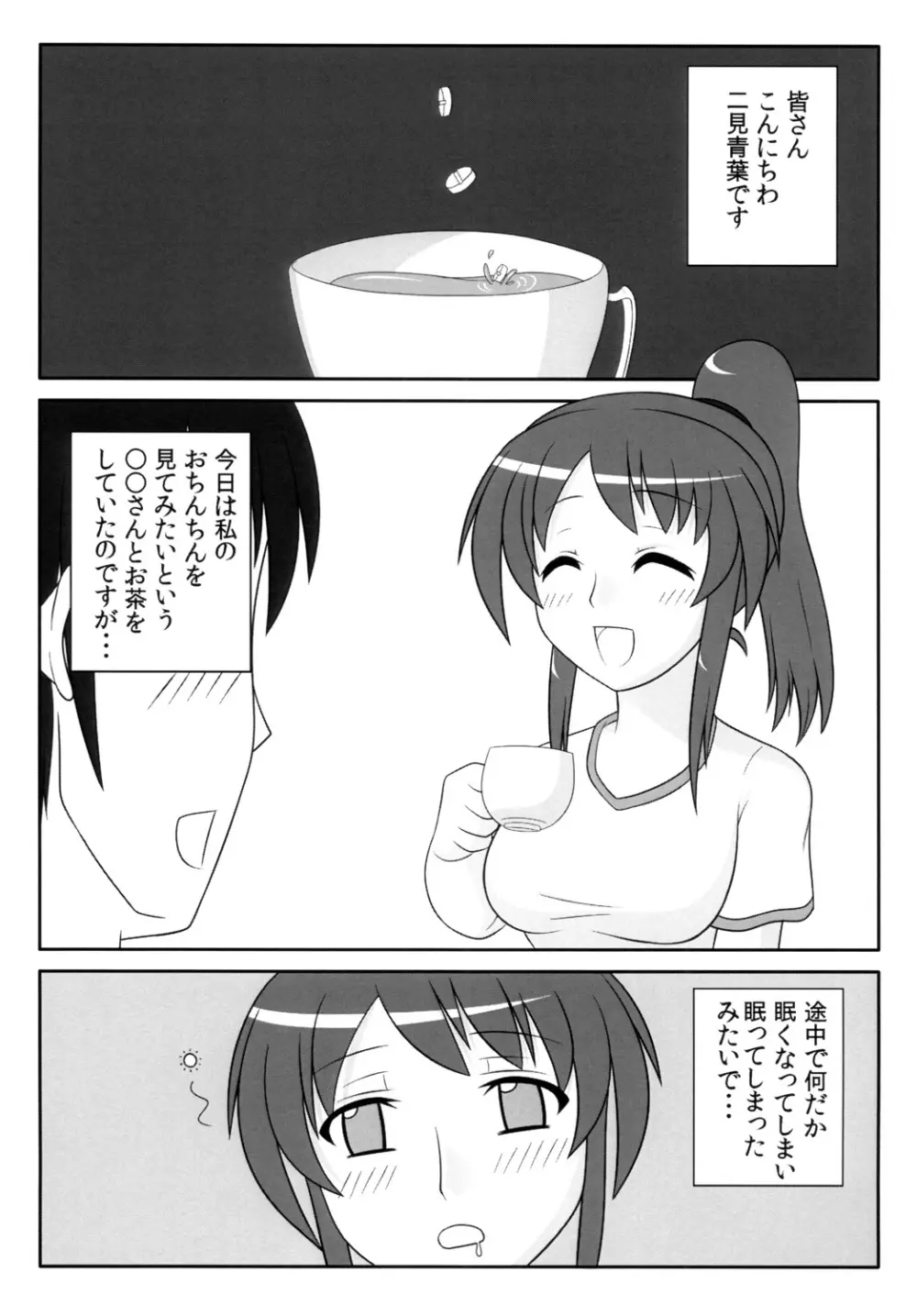 ふたなりっ娘は好きですか？2 Page.4