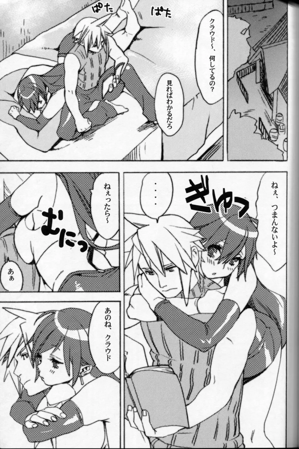 桜ユッケの乱れ咲き Page.5