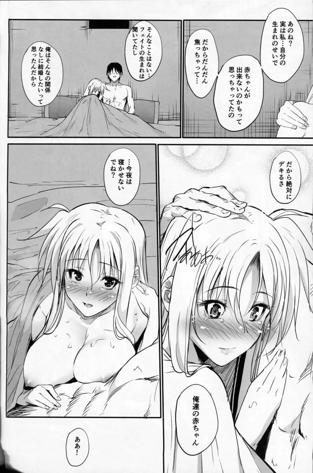 Home Sweet Home ～フェイト編 6～ Page.19
