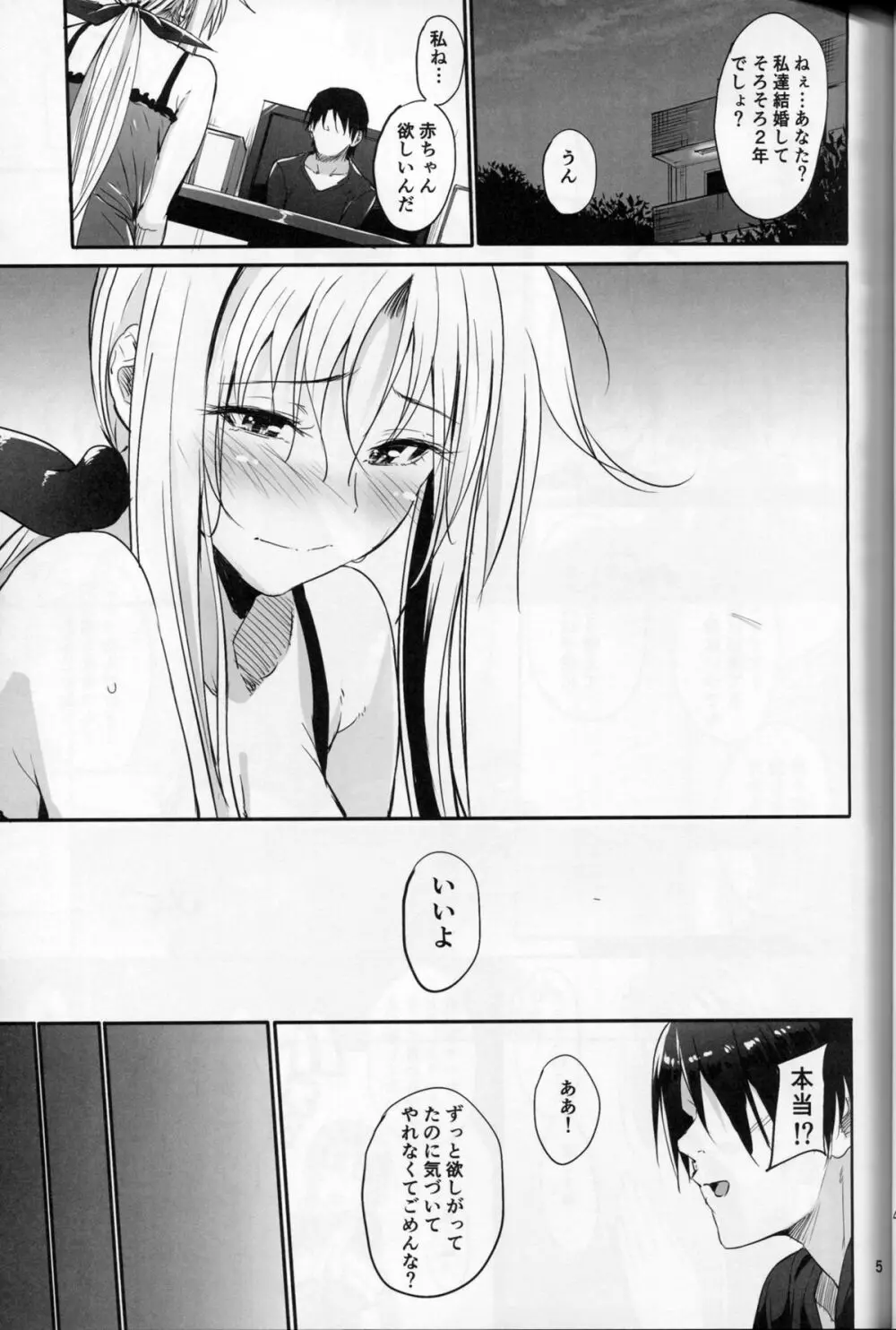 Home Sweet Home ～フェイト編 6～ Page.4