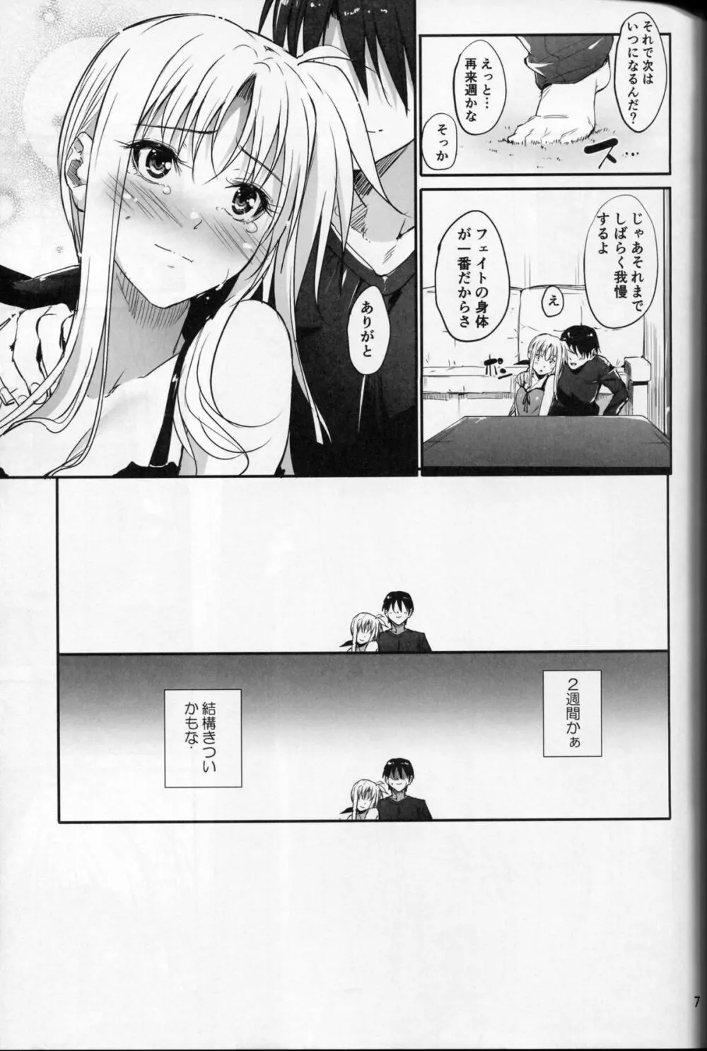 Home Sweet Home ～フェイト編 6～ Page.6