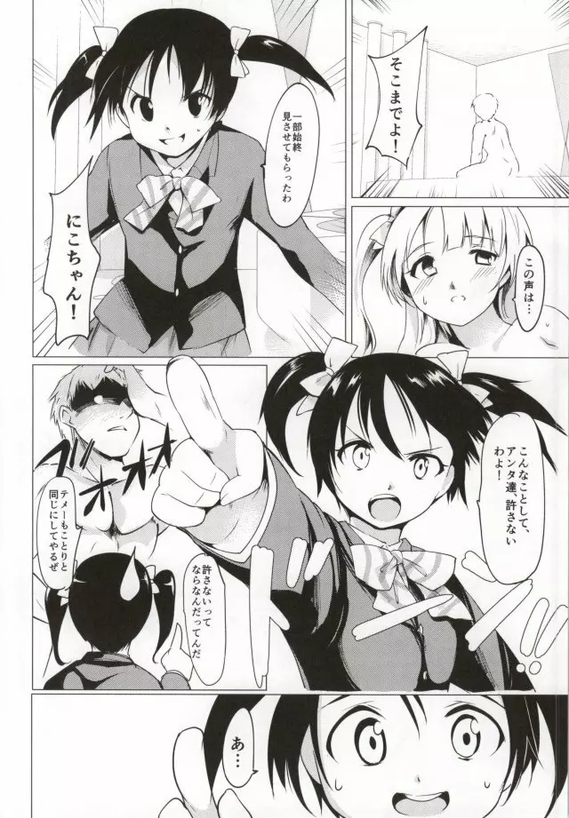 ことりちゃんとHotel Page.19