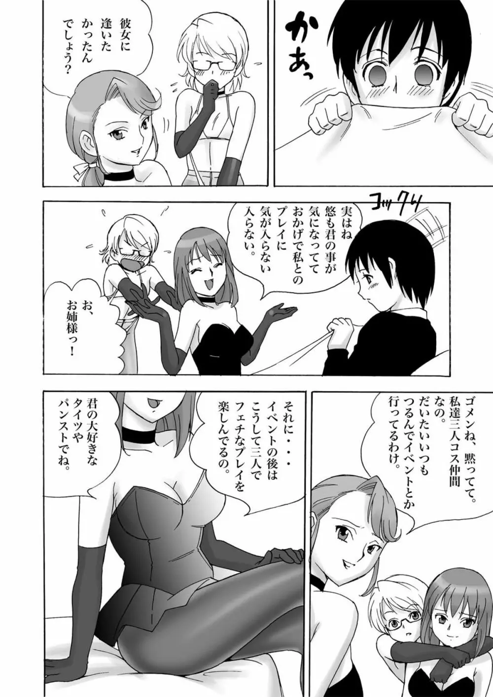 FetiCosMix2 Page.36