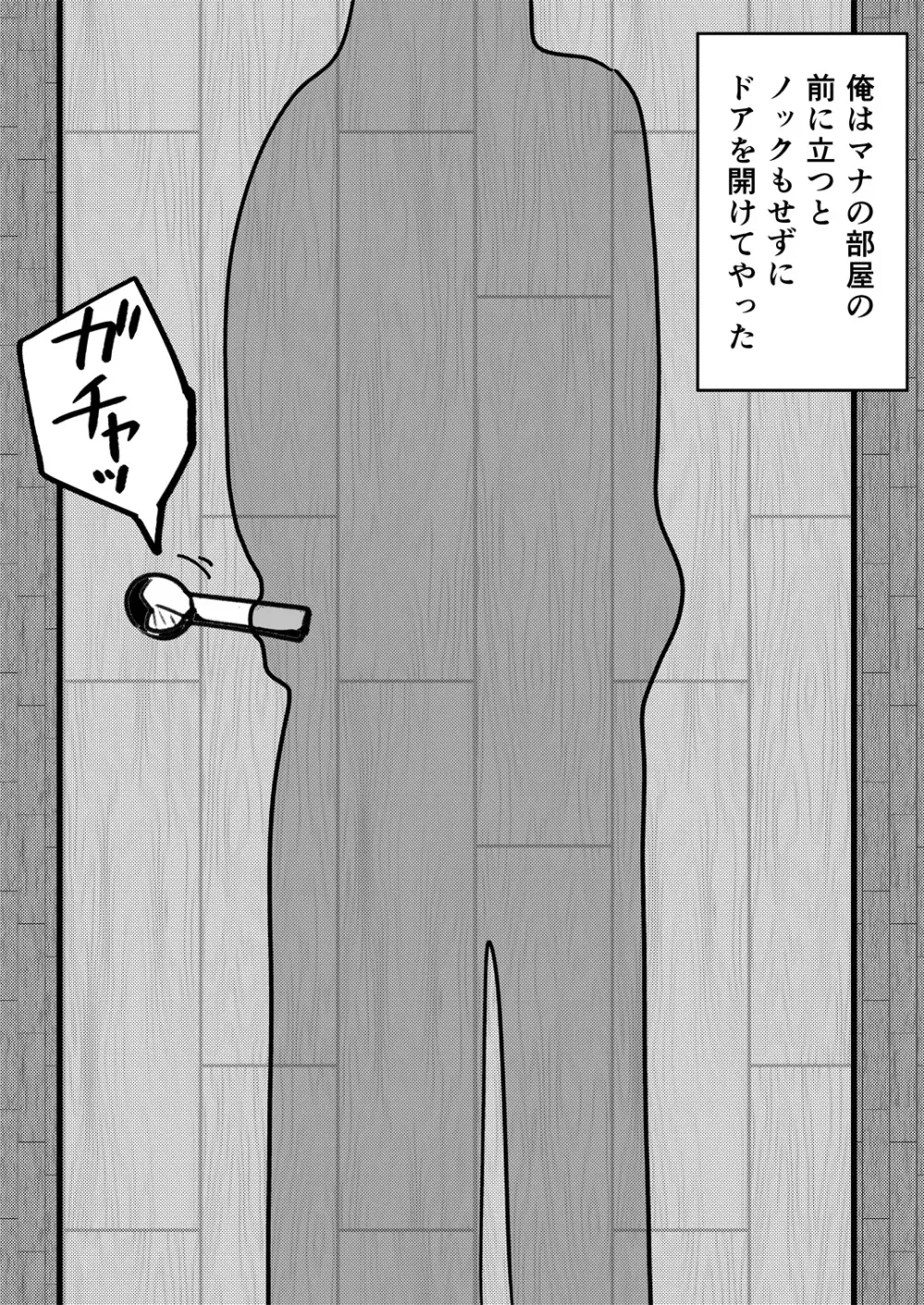 マナめり込み大絶頂 Page.114