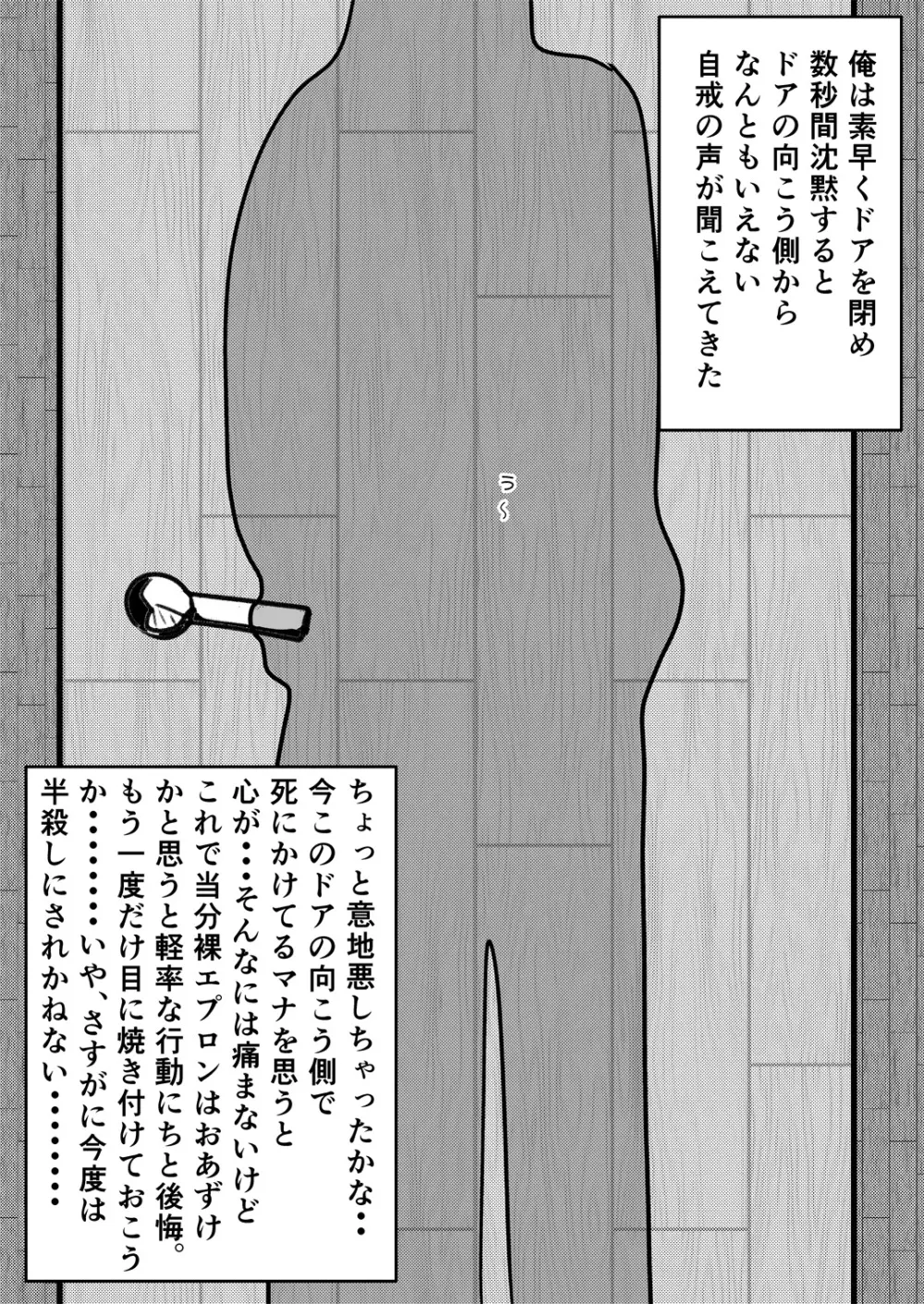 マナめり込み大絶頂 Page.120