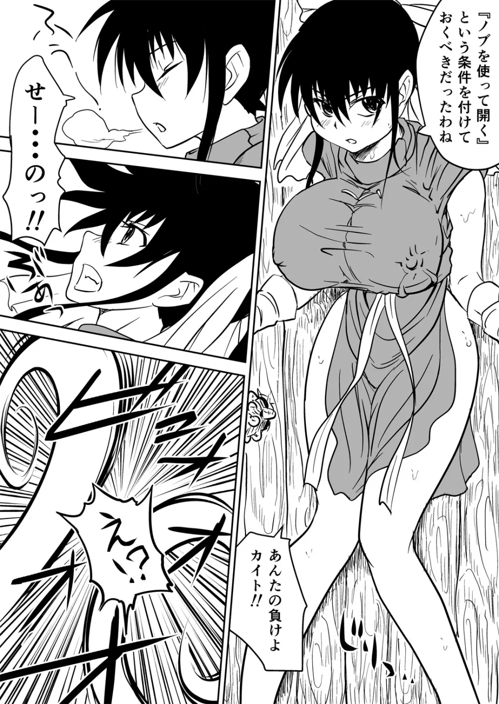 マナめり込み大絶頂 Page.26