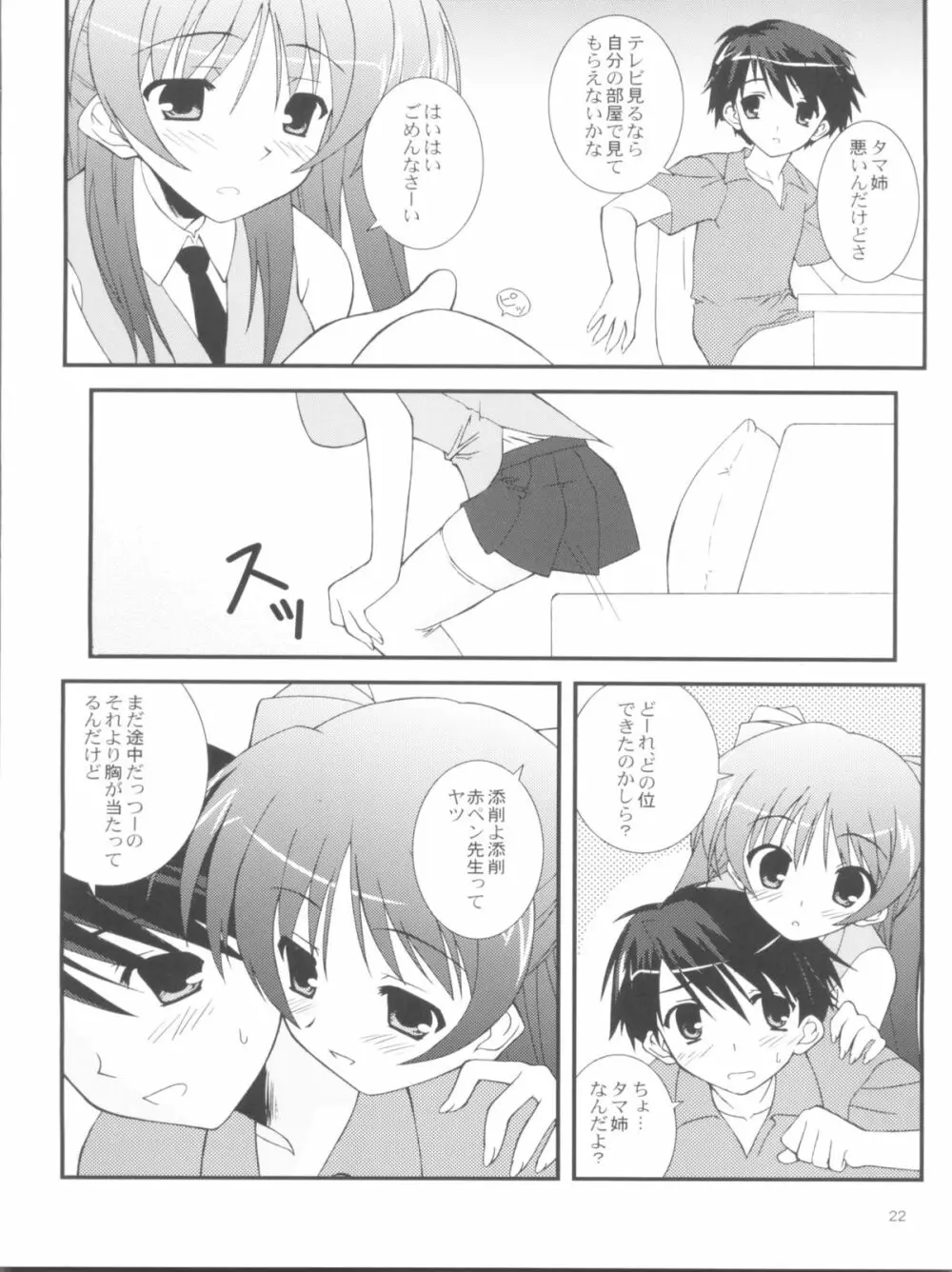 鉄腕王女 Page.22