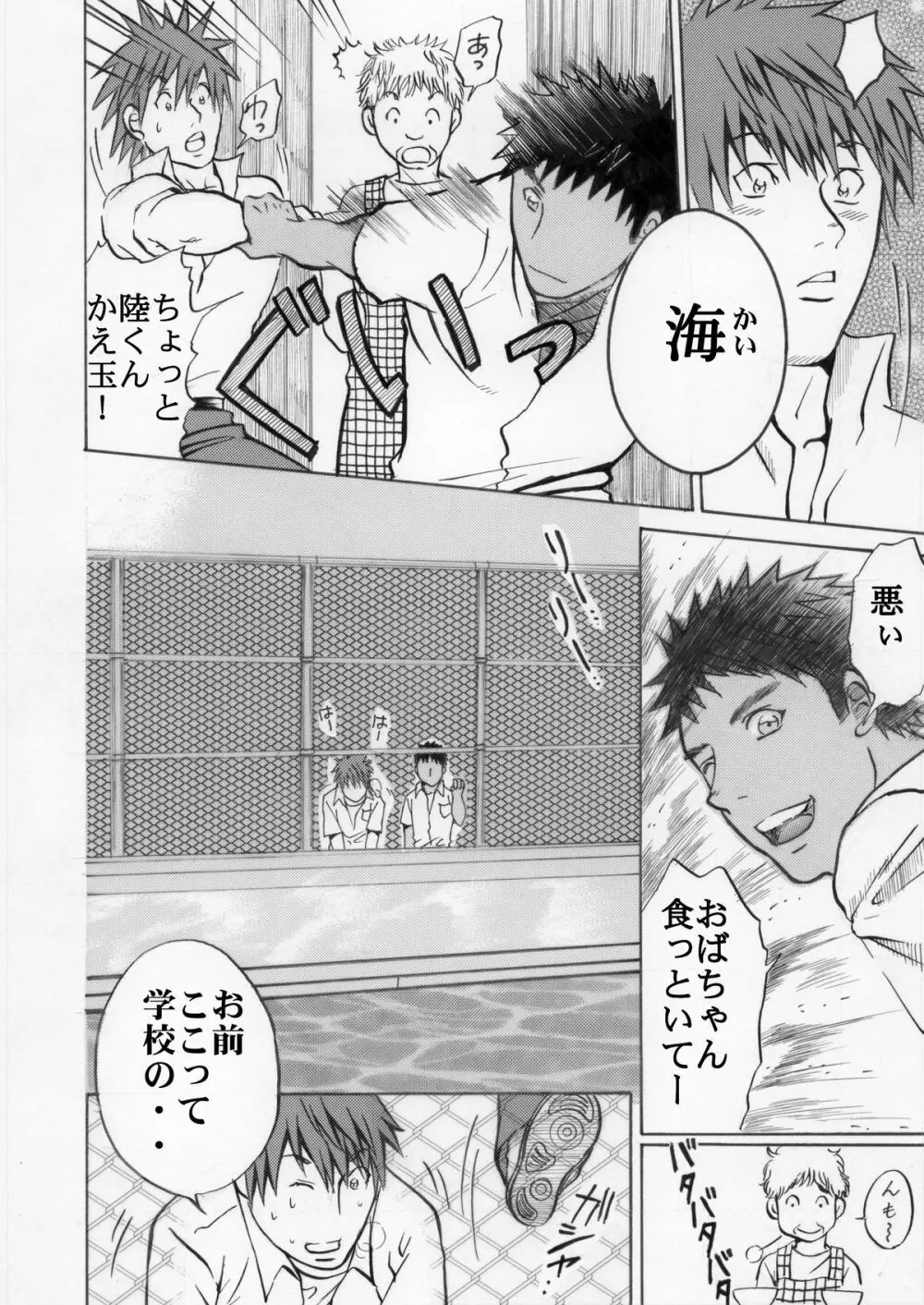 LIFE SIZE SWIMMER Page.6