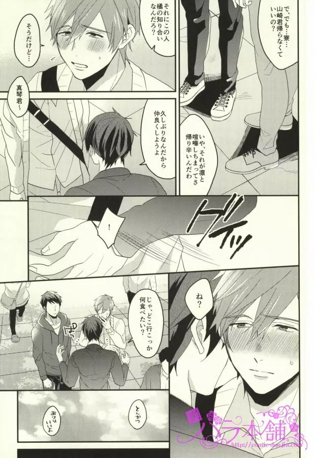 EGOISTIC GAME Page.42