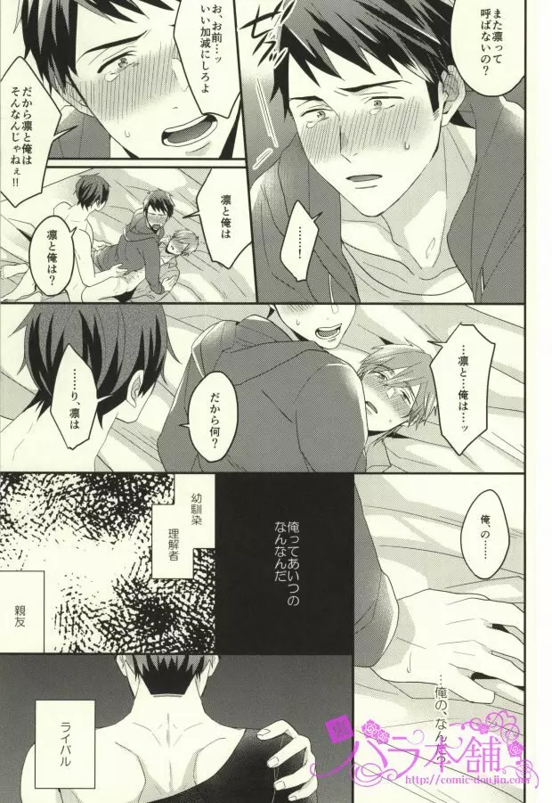 EGOISTIC GAME Page.64