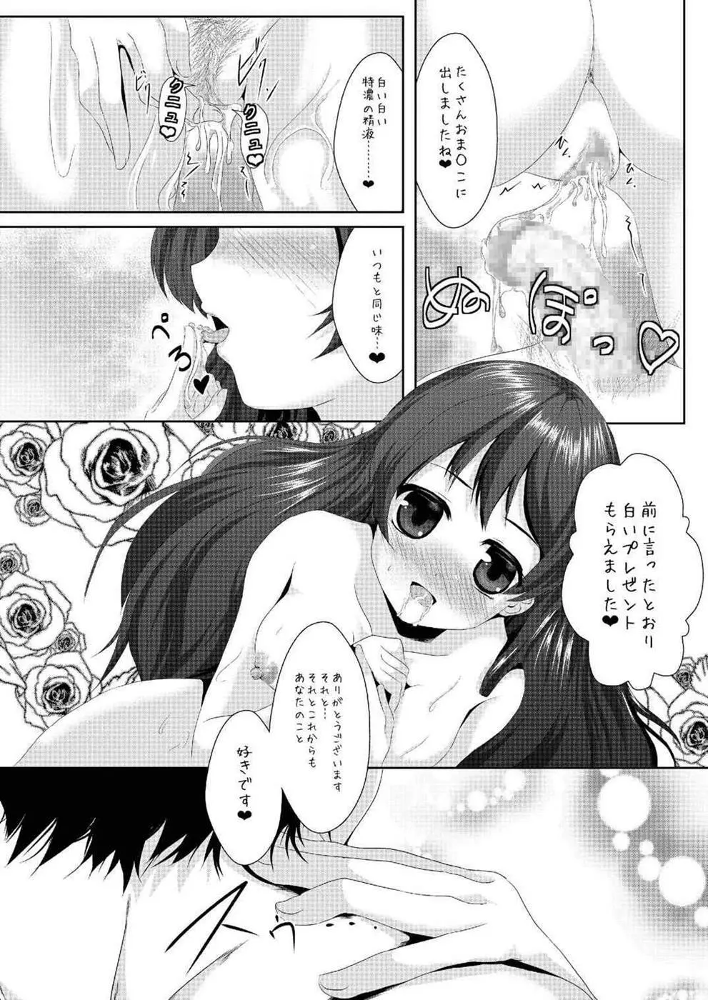 whiteday Page.24