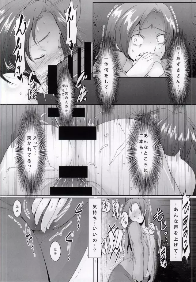 三浦あ○さの異常な性癖 Page.19