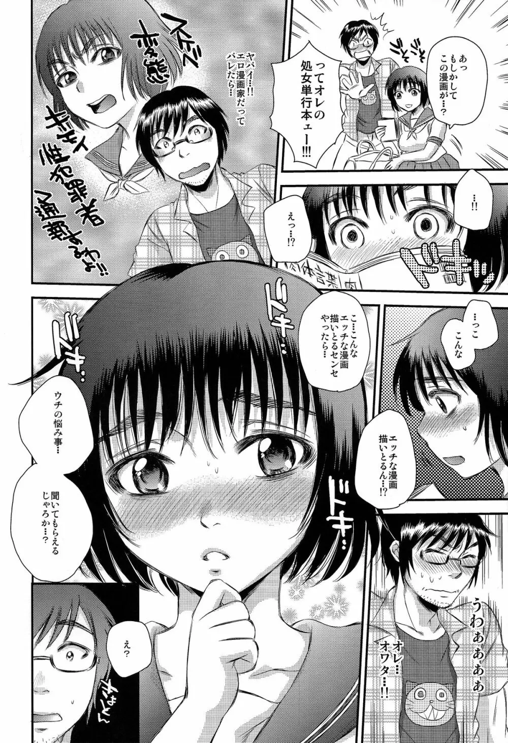 濃娘～毛深い娘は情が深い。～ Page.8