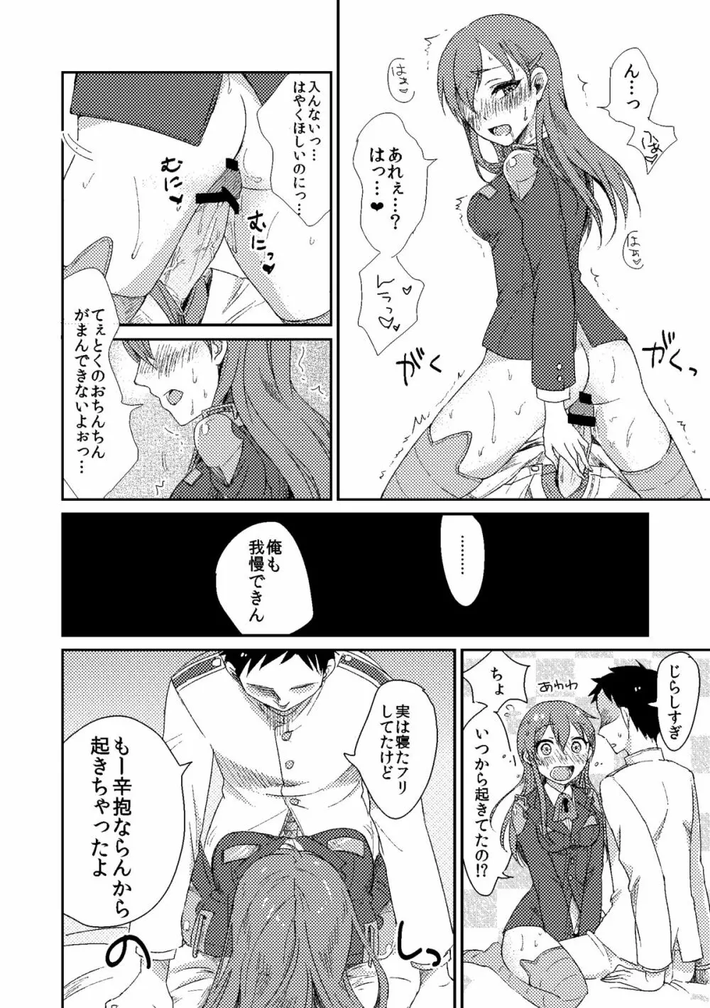 鈴谷におまかせ❤ Page.12