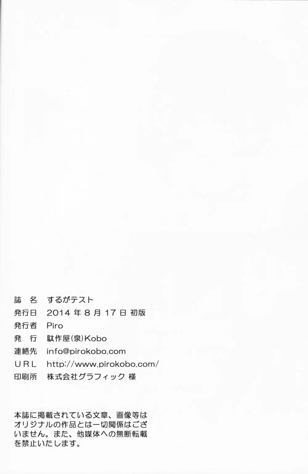 するがテスト Page.23