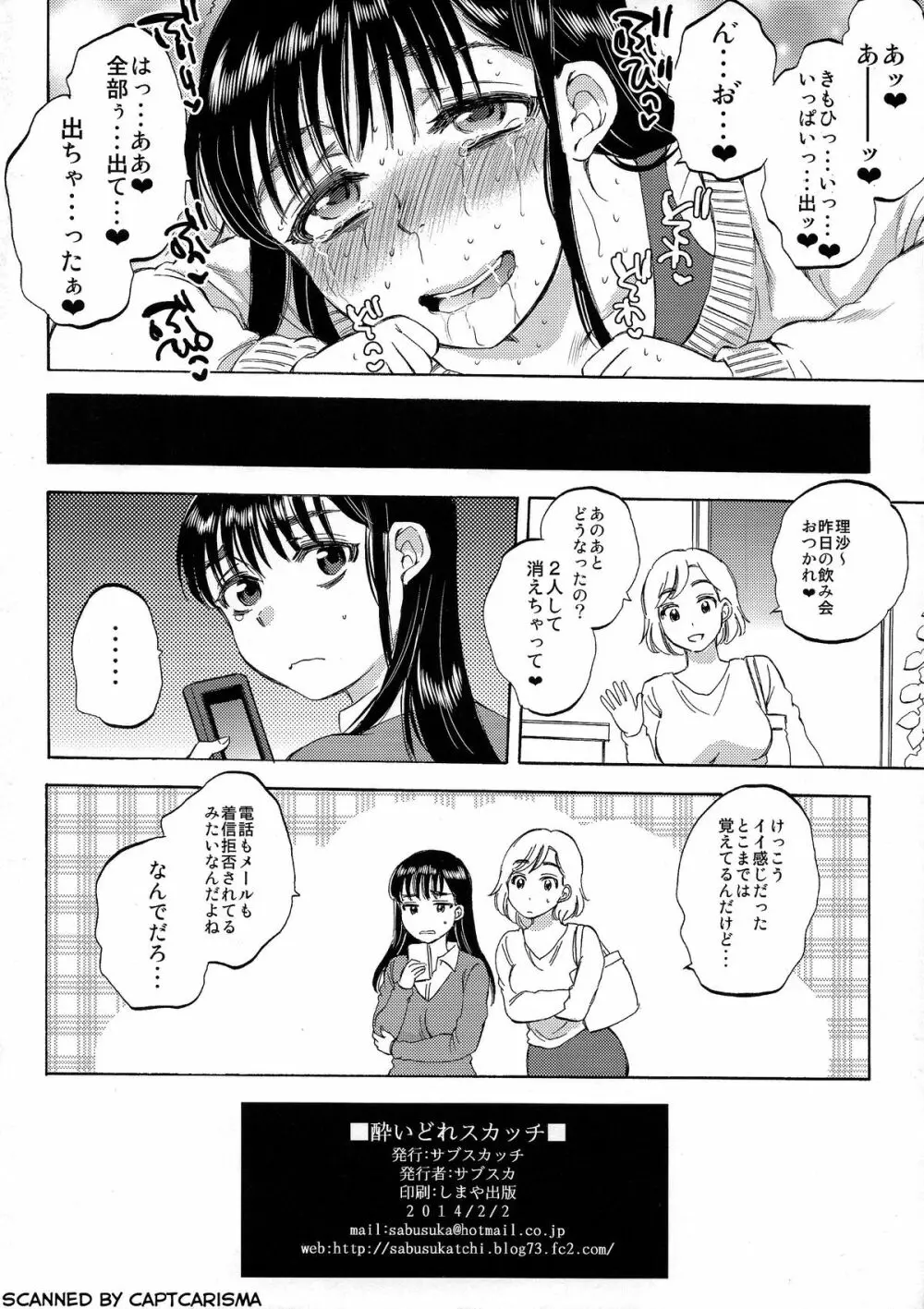 酔いどれスカッチ Page.8