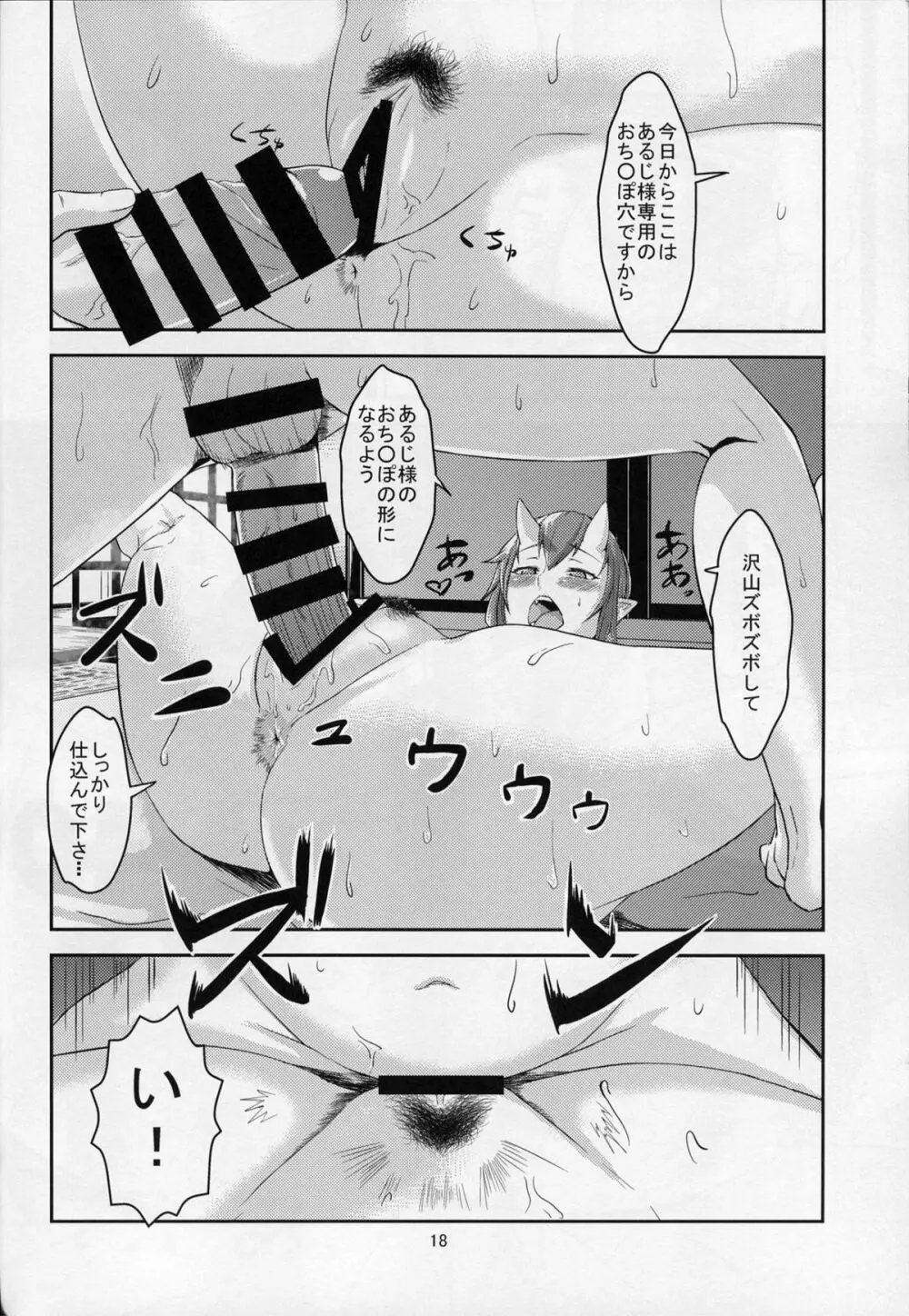 鬼の秘蜜 Page.17