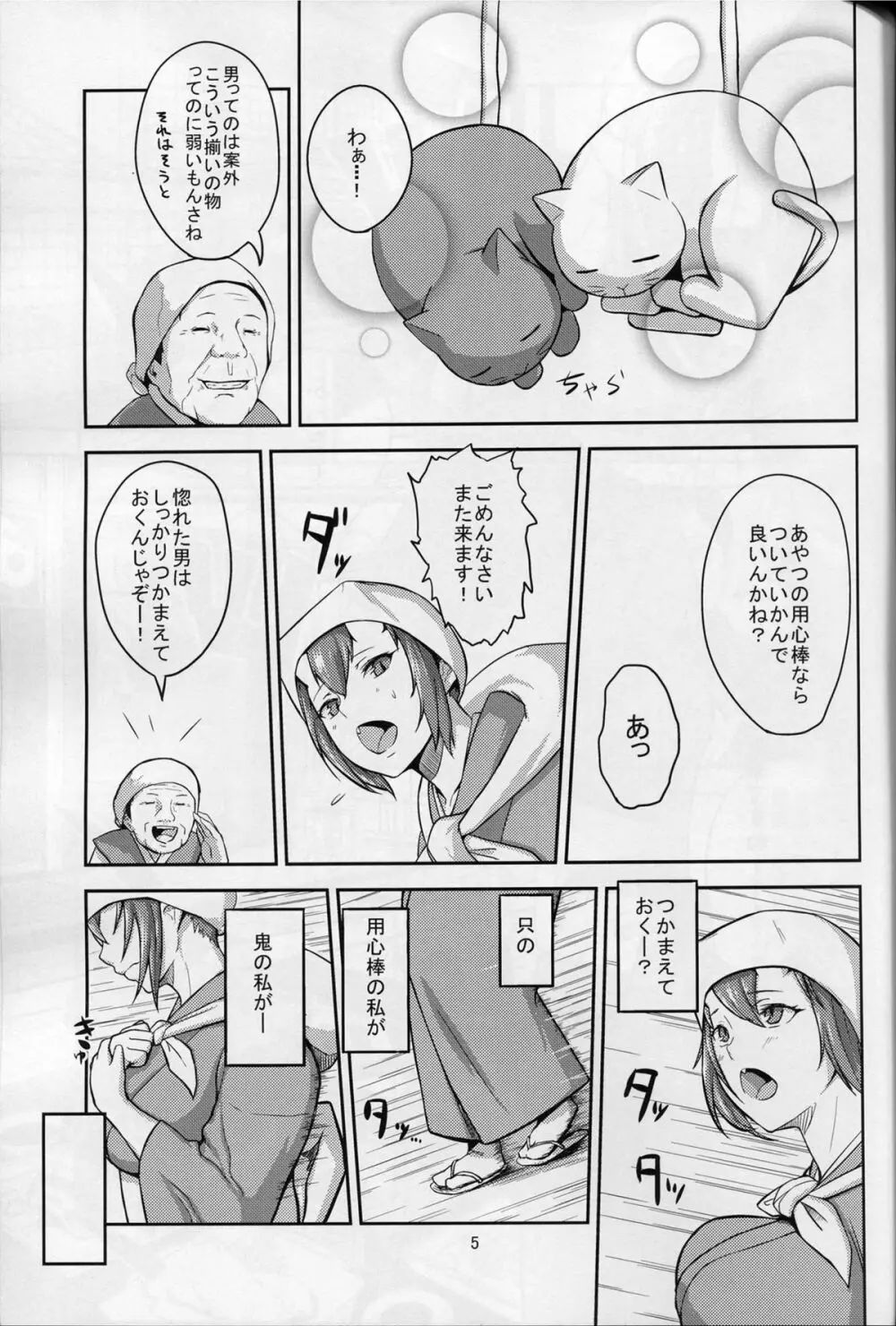 鬼の秘蜜 Page.4