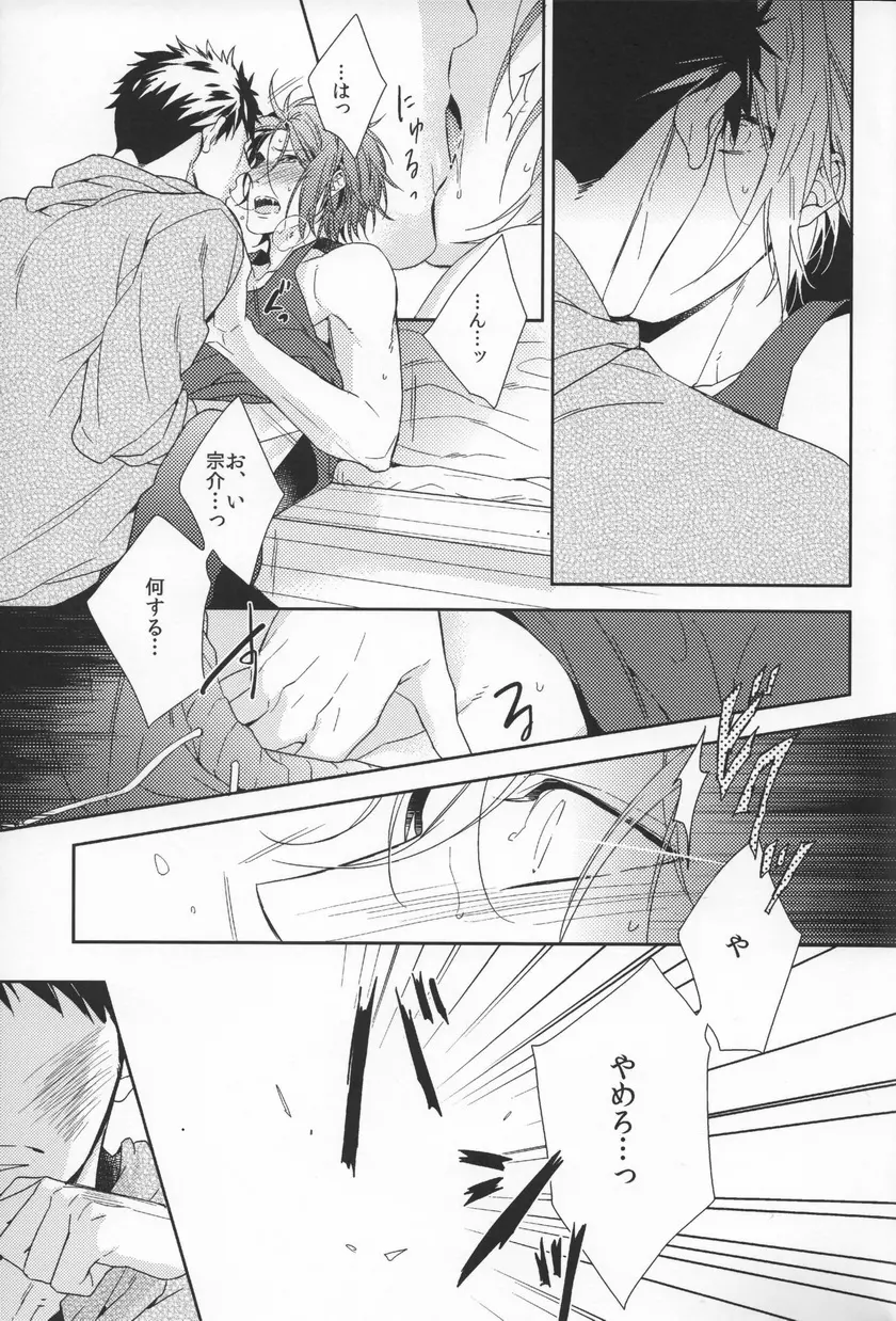 Starlight Kiss Page.12