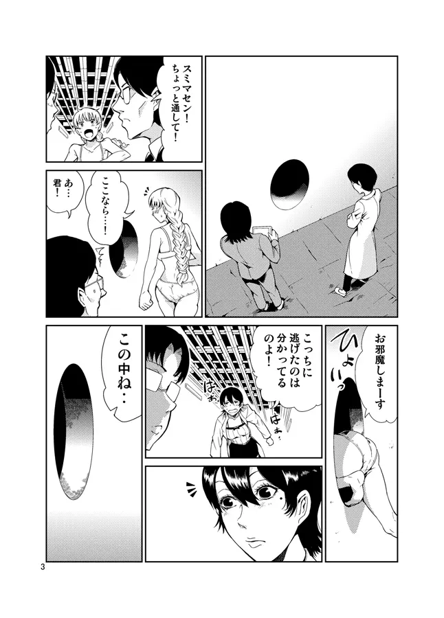 踊る触手研究所13 Page.4