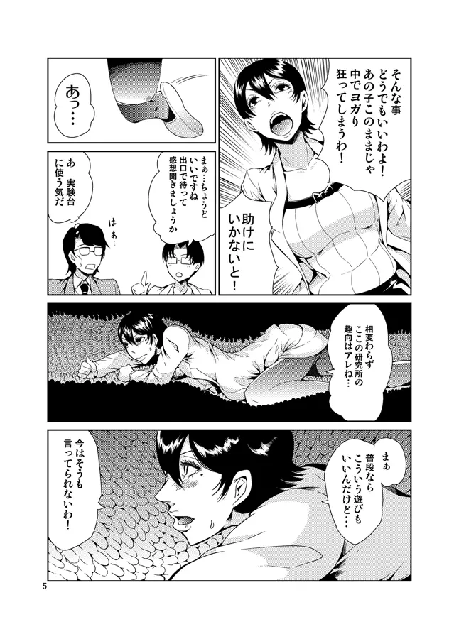 踊る触手研究所13 Page.6