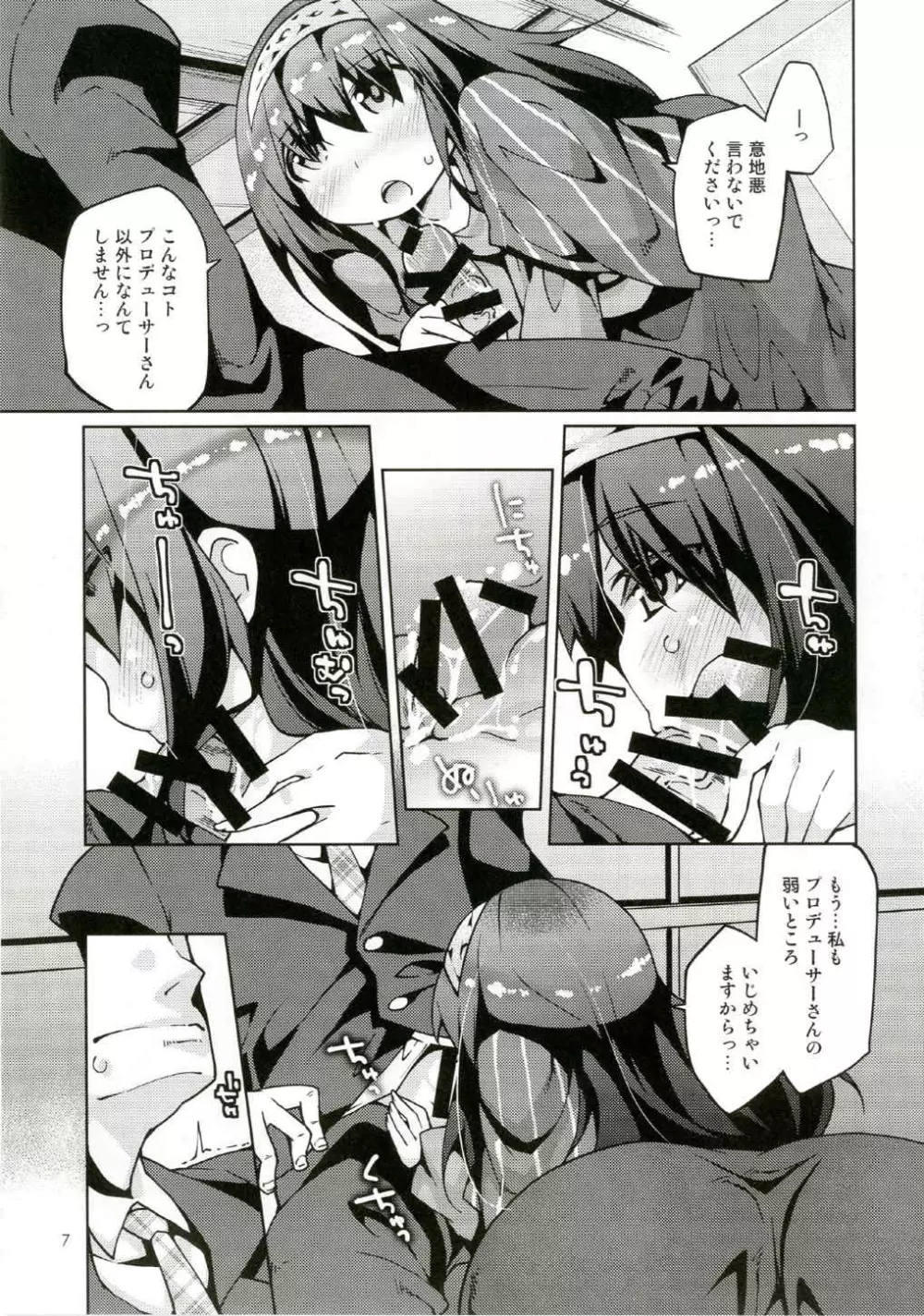 えっちもおくちこきもクールにきめたい! Page.6