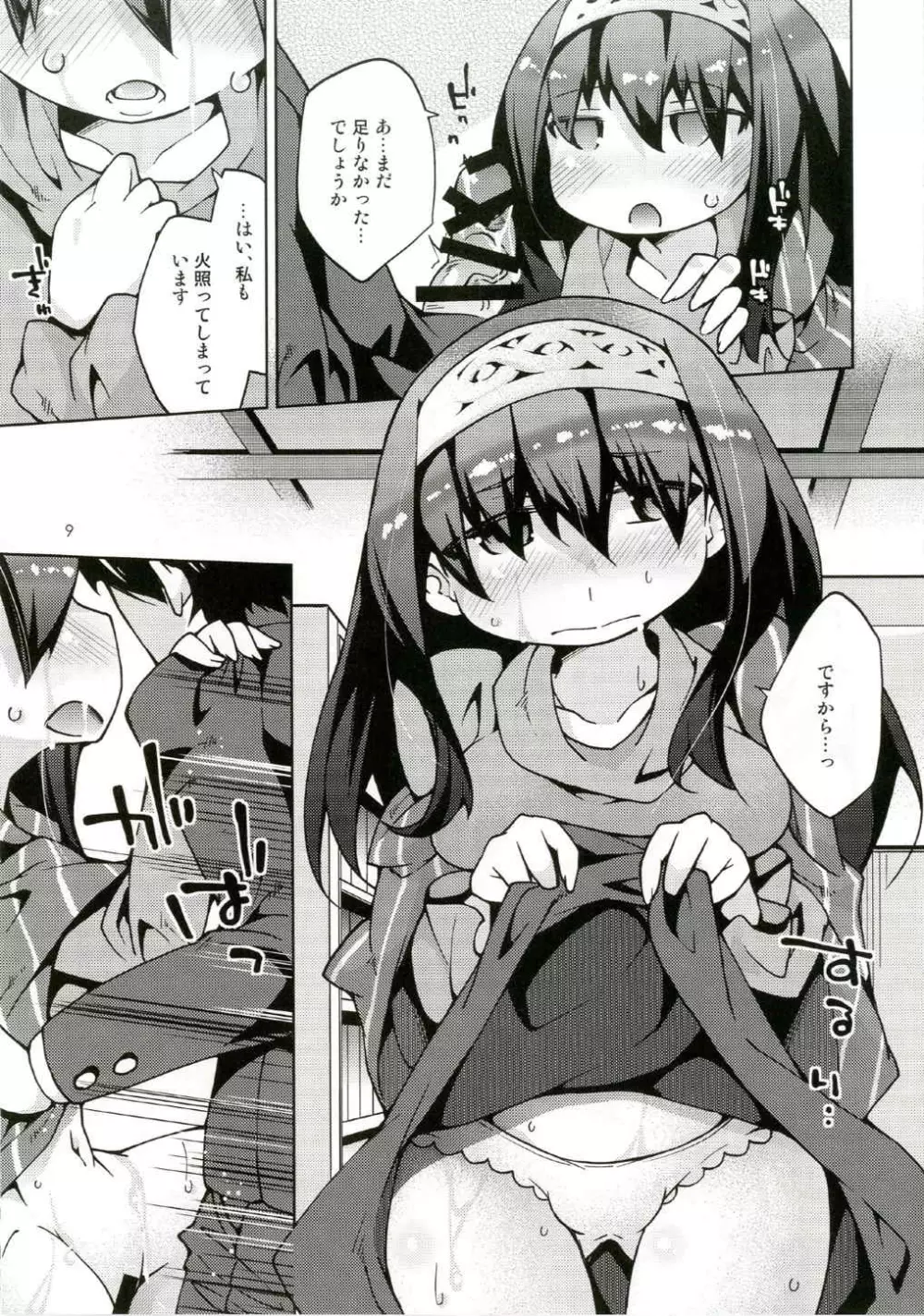 えっちもおくちこきもクールにきめたい! Page.8