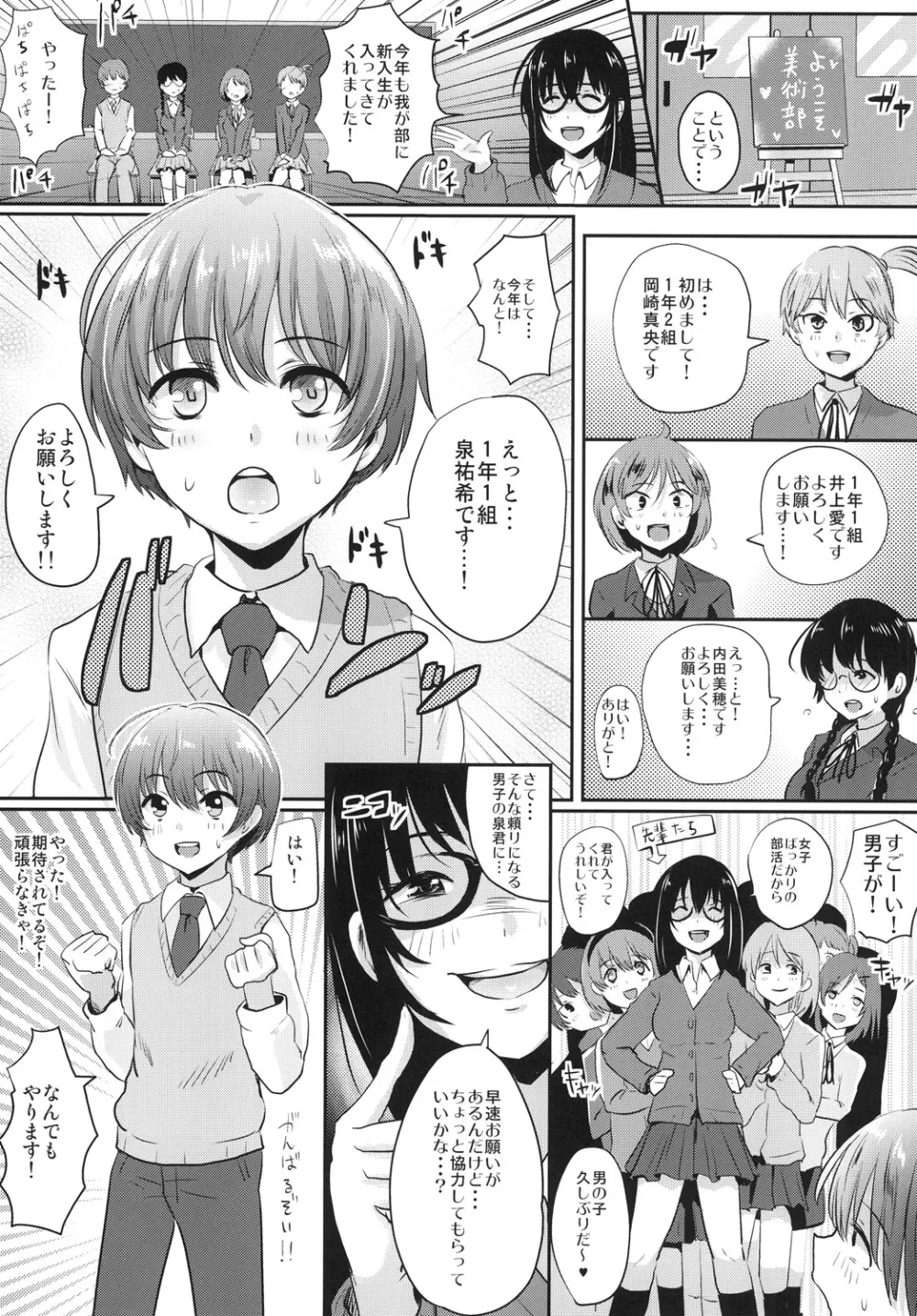 しゃせいたいかい! Page.4