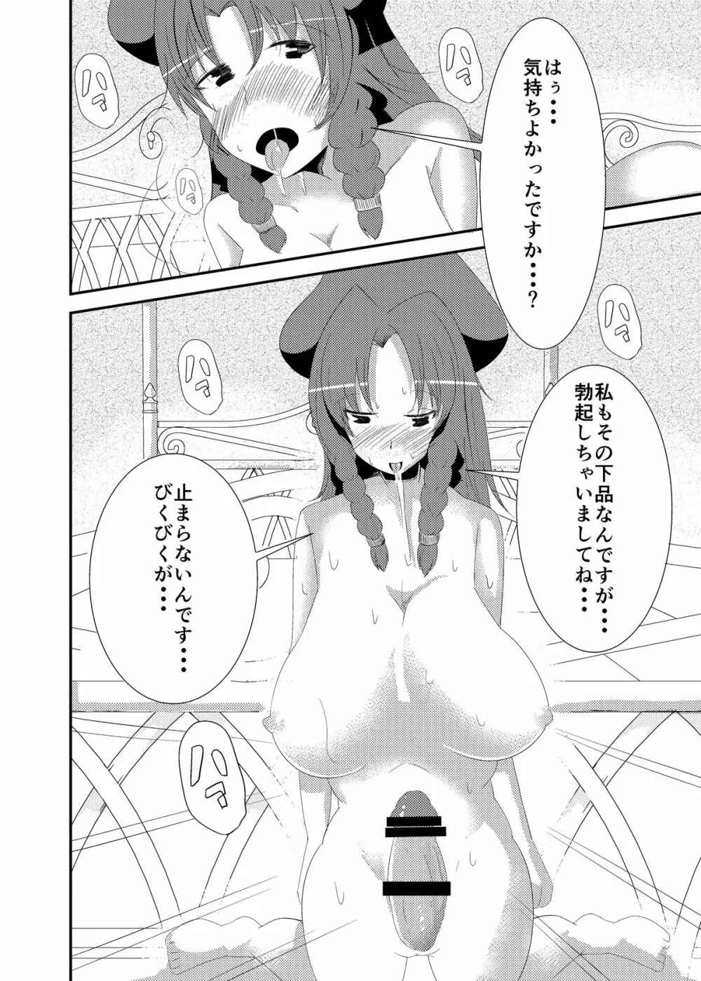 フランちゃん×メイ○ン本 Page.15