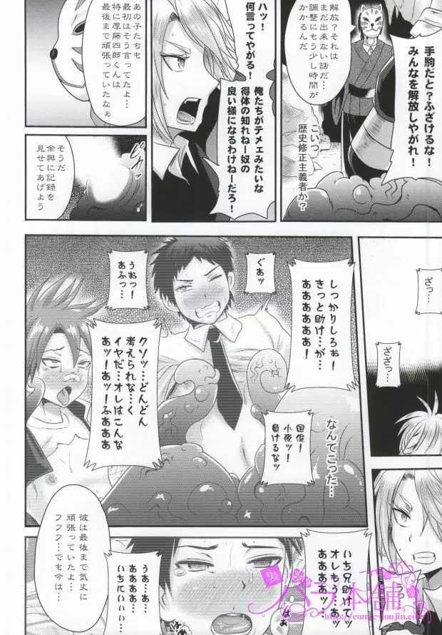 刀剣洗脳 Page.3