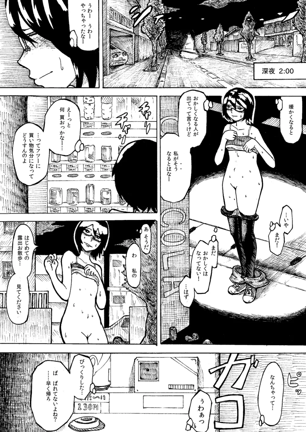 ロシュツコマチ Page.3