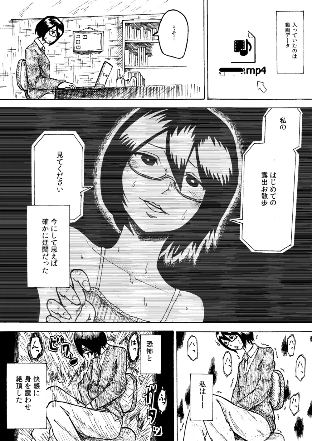 ロシュツコマチ Page.5