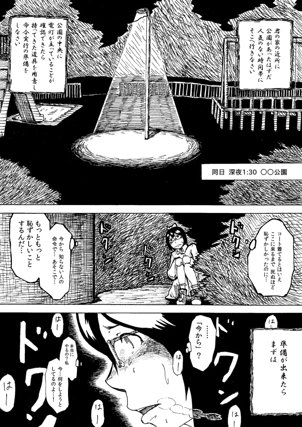 ロシュツコマチ Page.9