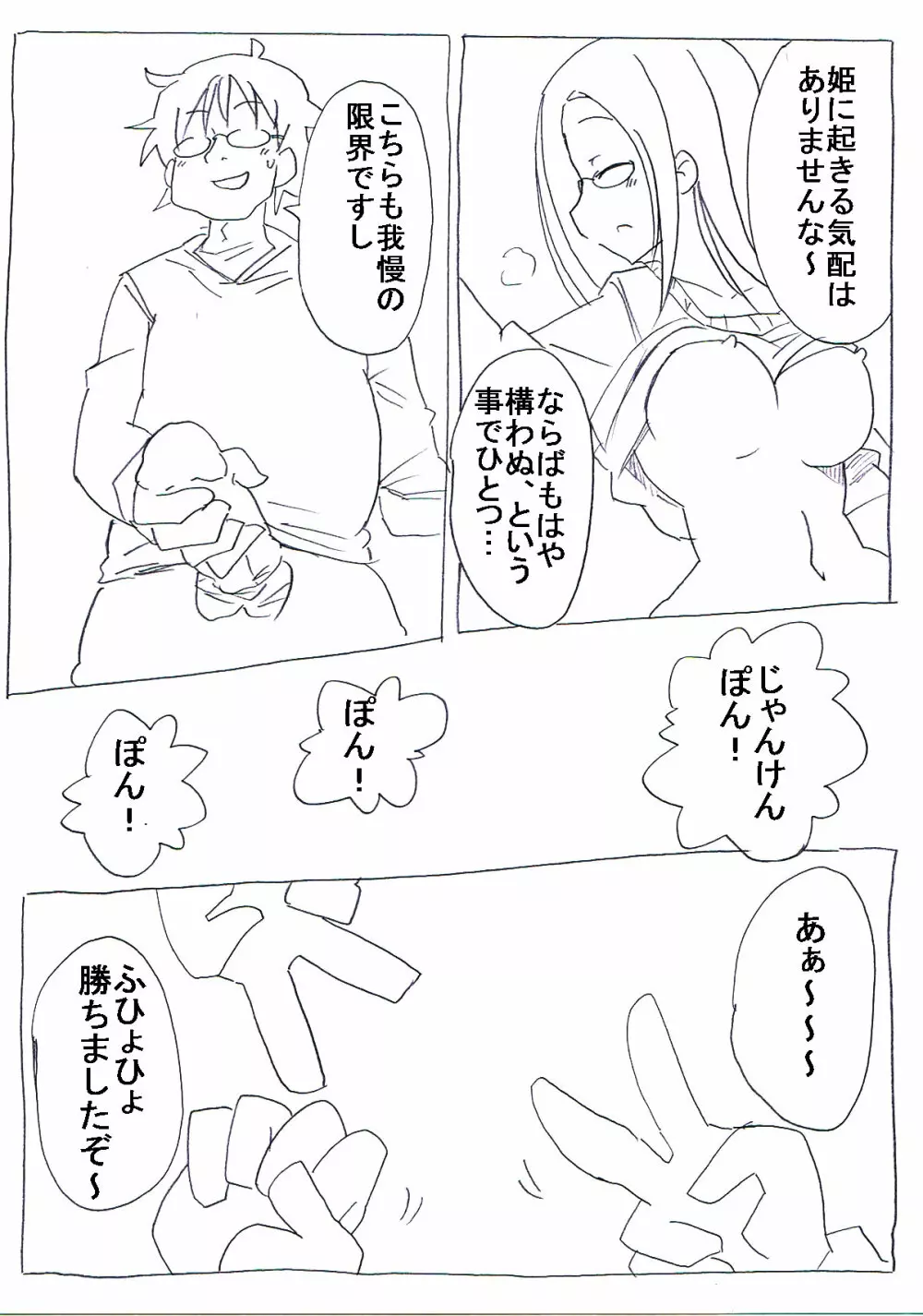 オタサーの姫が寝ている間に取り巻きに犯される Page.16