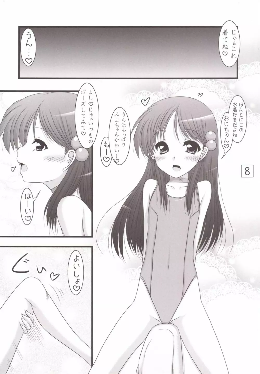 みよちゃんのRO白書 Page.7