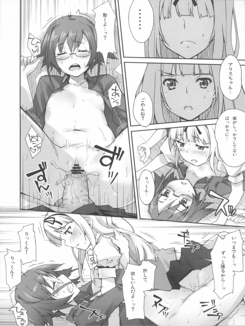 キリキリ わぁい! Page.12