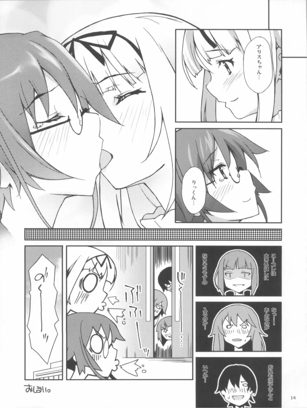 キリキリ わぁい! Page.14