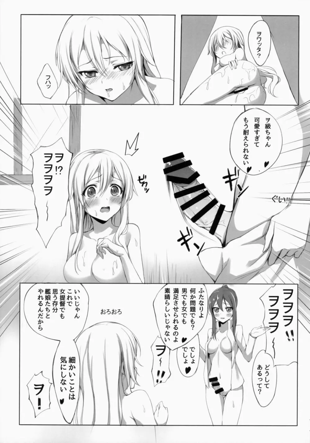 ヲ級ちゃんを建造できた！？ Page.12