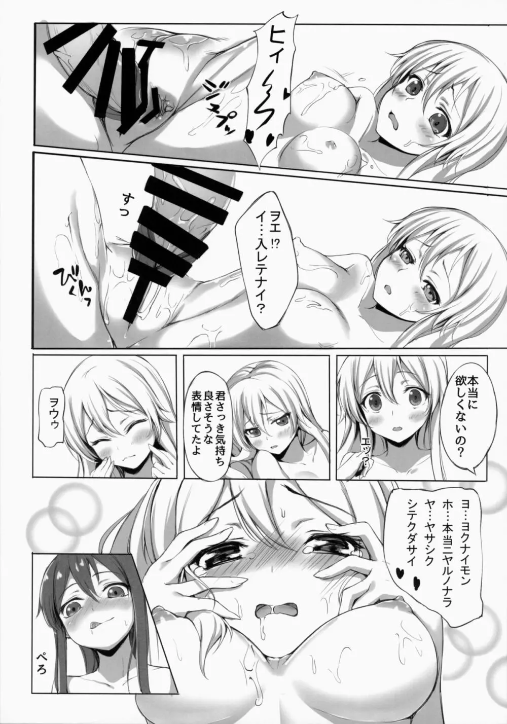 ヲ級ちゃんを建造できた！？ Page.14